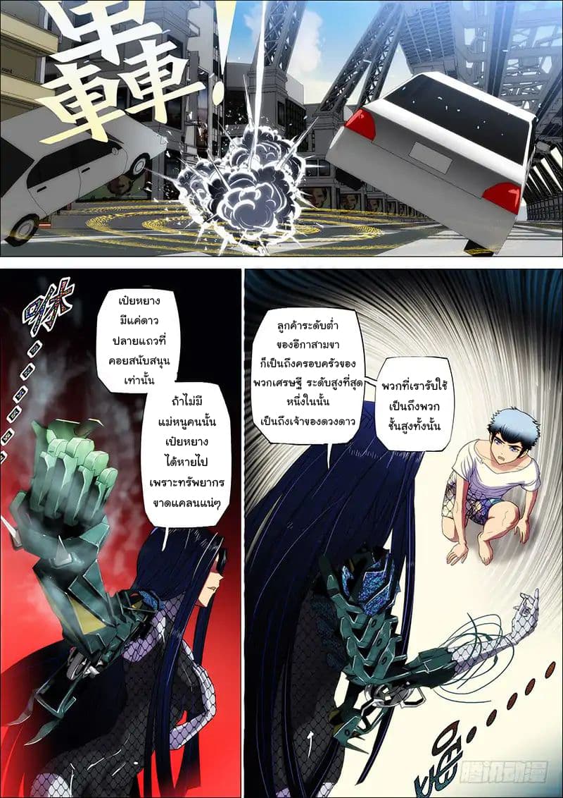 Iron Ladies page 7