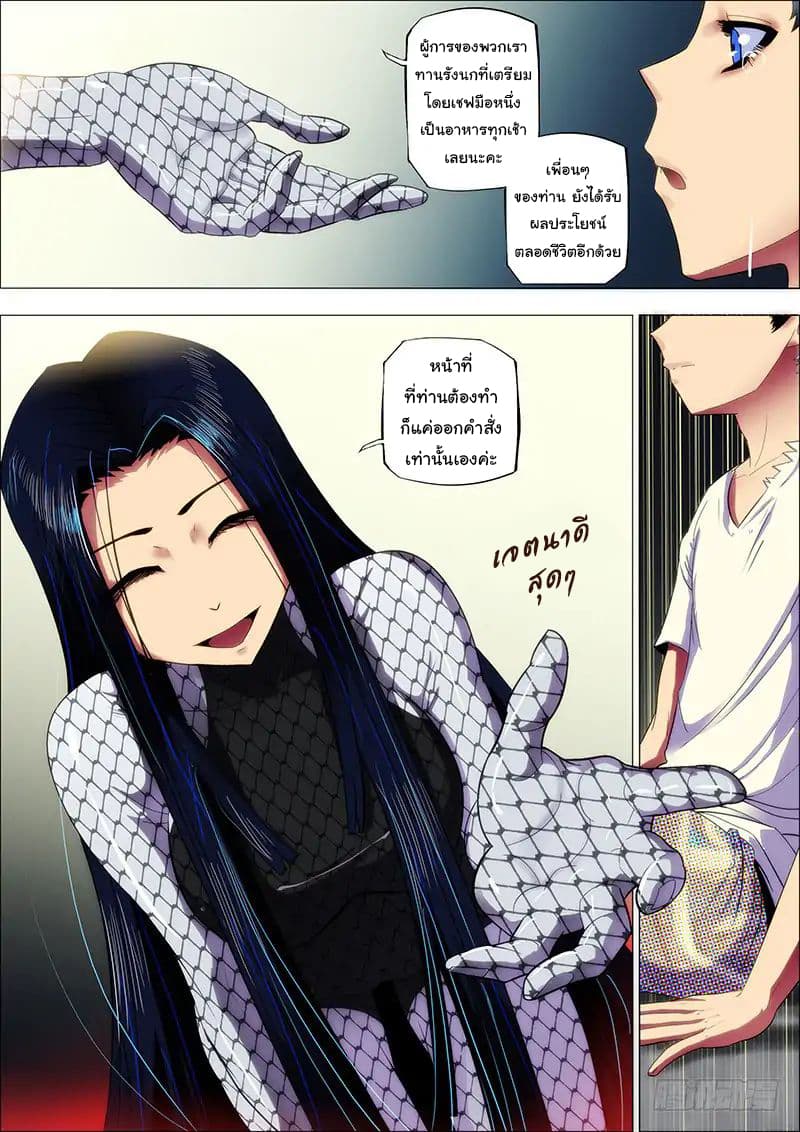 Iron Ladies page 8