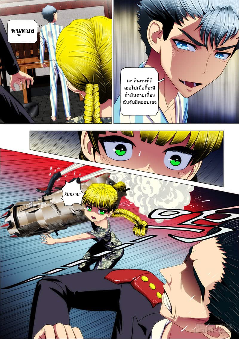 Iron Ladies page 2