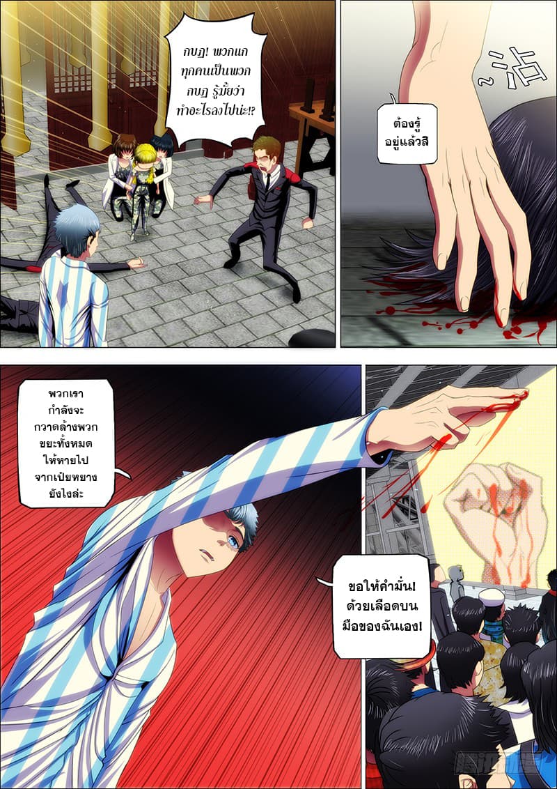 Iron Ladies page 4