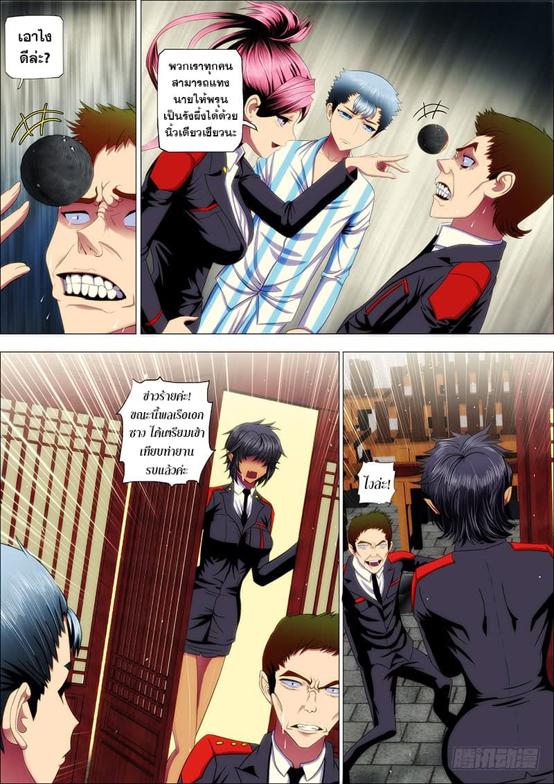 Iron Ladies page 6