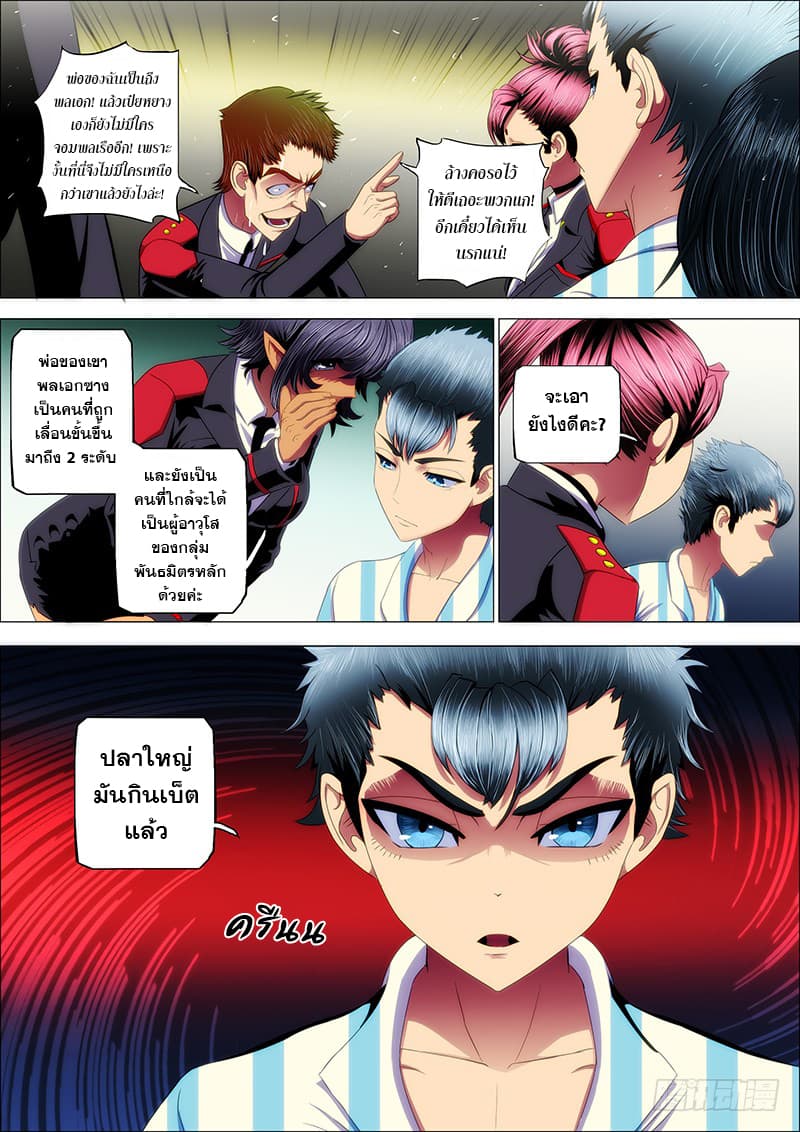 Iron Ladies page 7