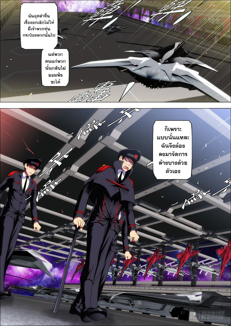 Iron Ladies page 9