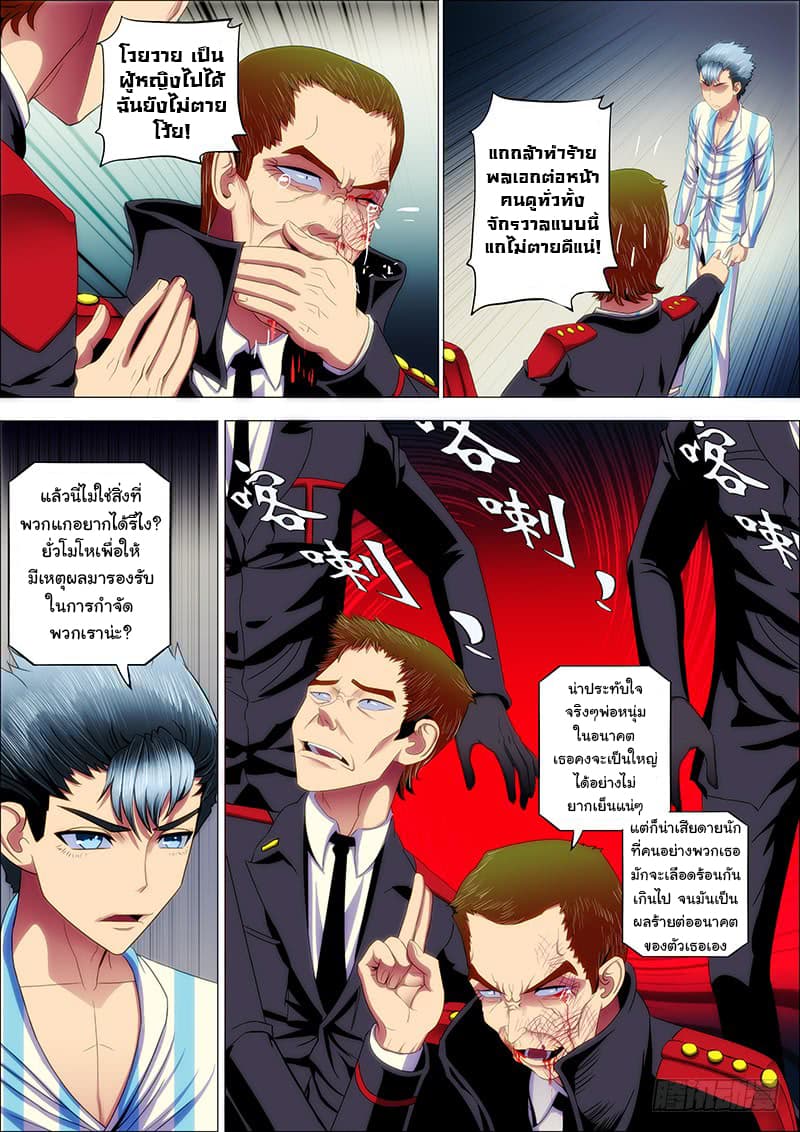 Iron Ladies page 3
