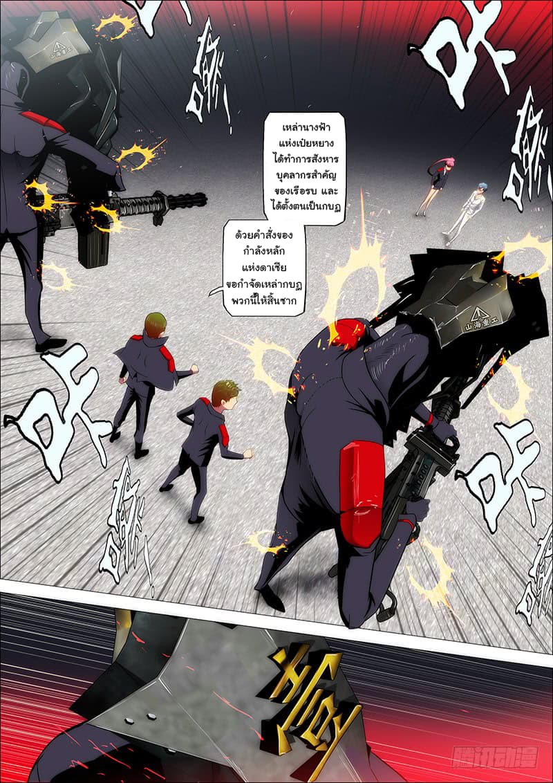 Iron Ladies page 4