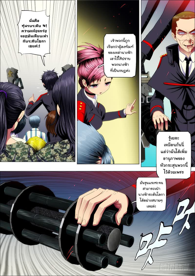 Iron Ladies page 6