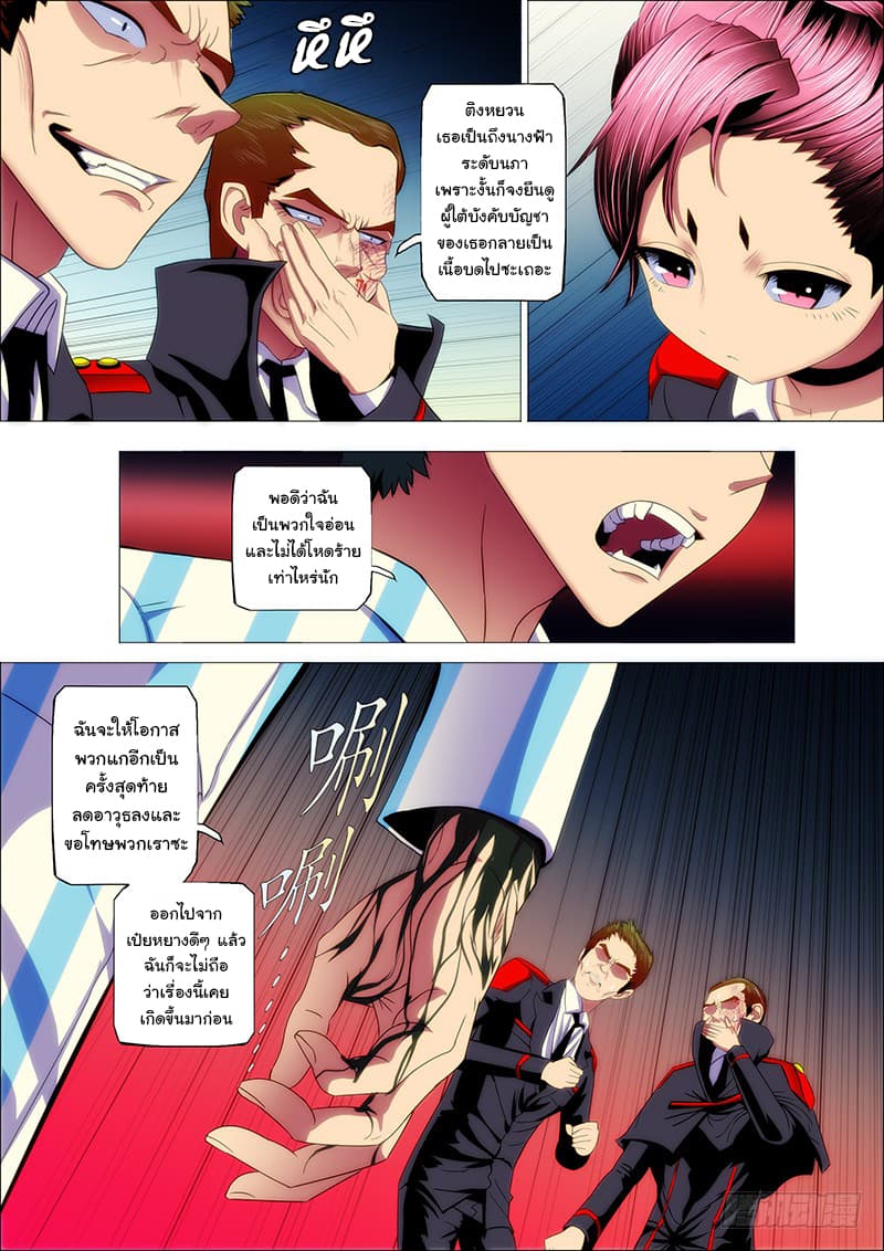 Iron Ladies page 7