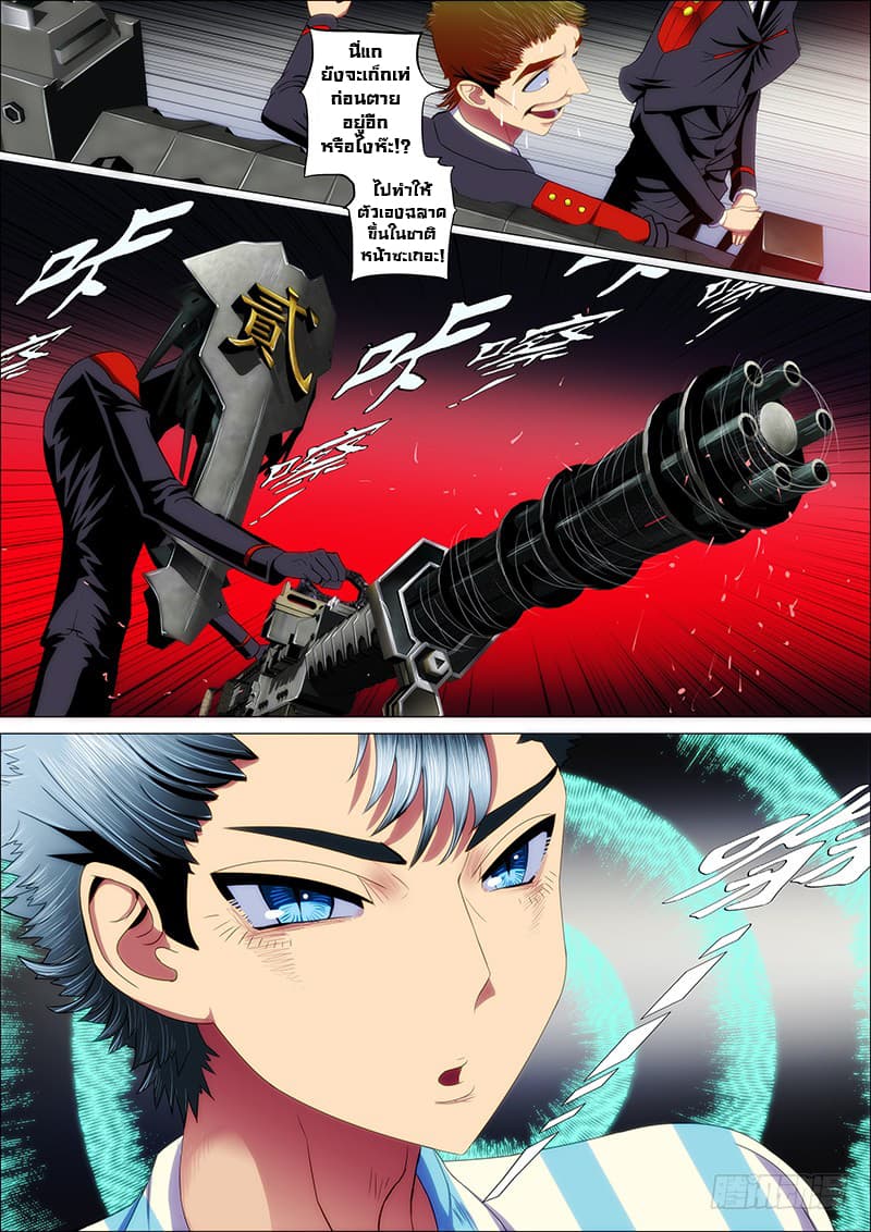Iron Ladies page 8