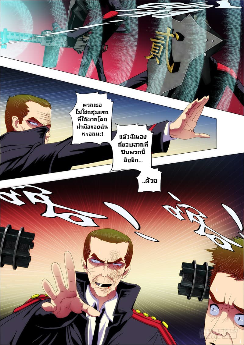 Iron Ladies page 9