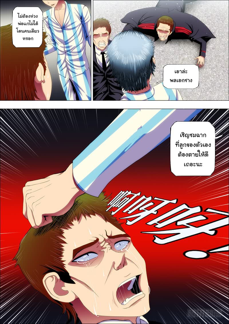 Iron Ladies page 3