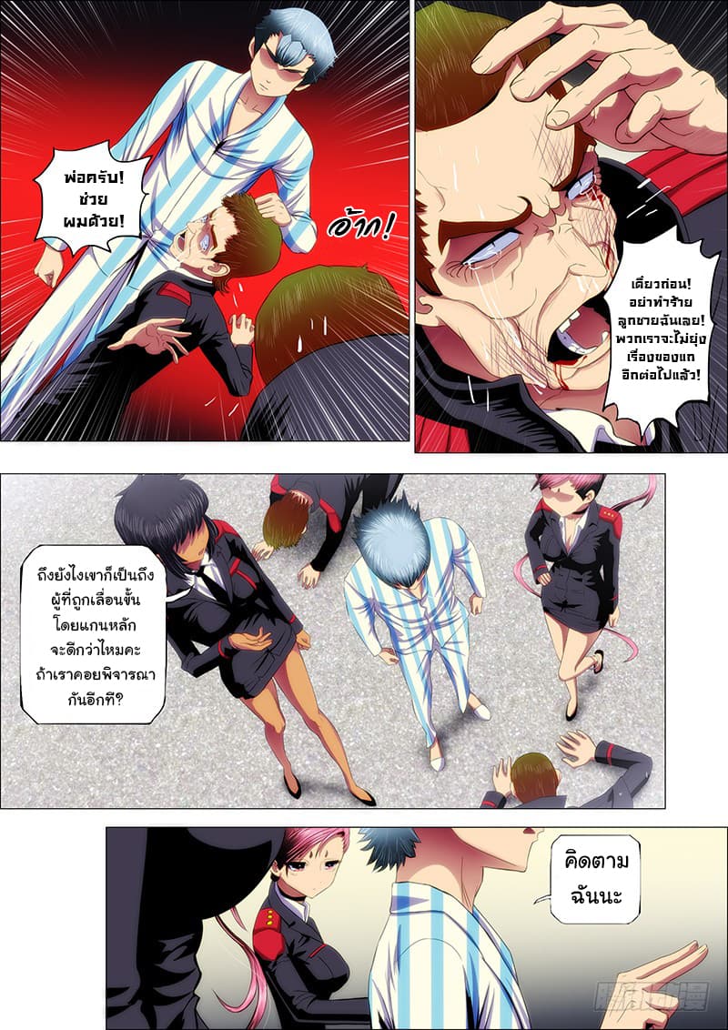 Iron Ladies page 4