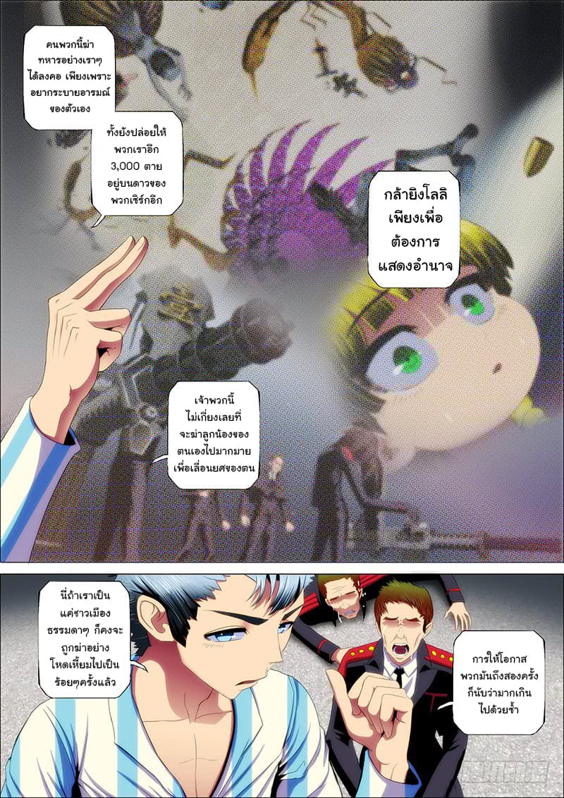 Iron Ladies page 5