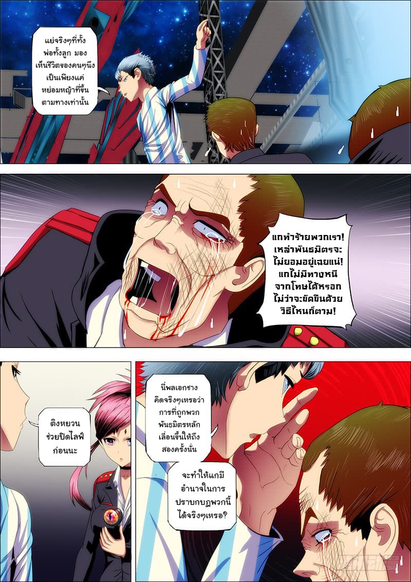 Iron Ladies page 6