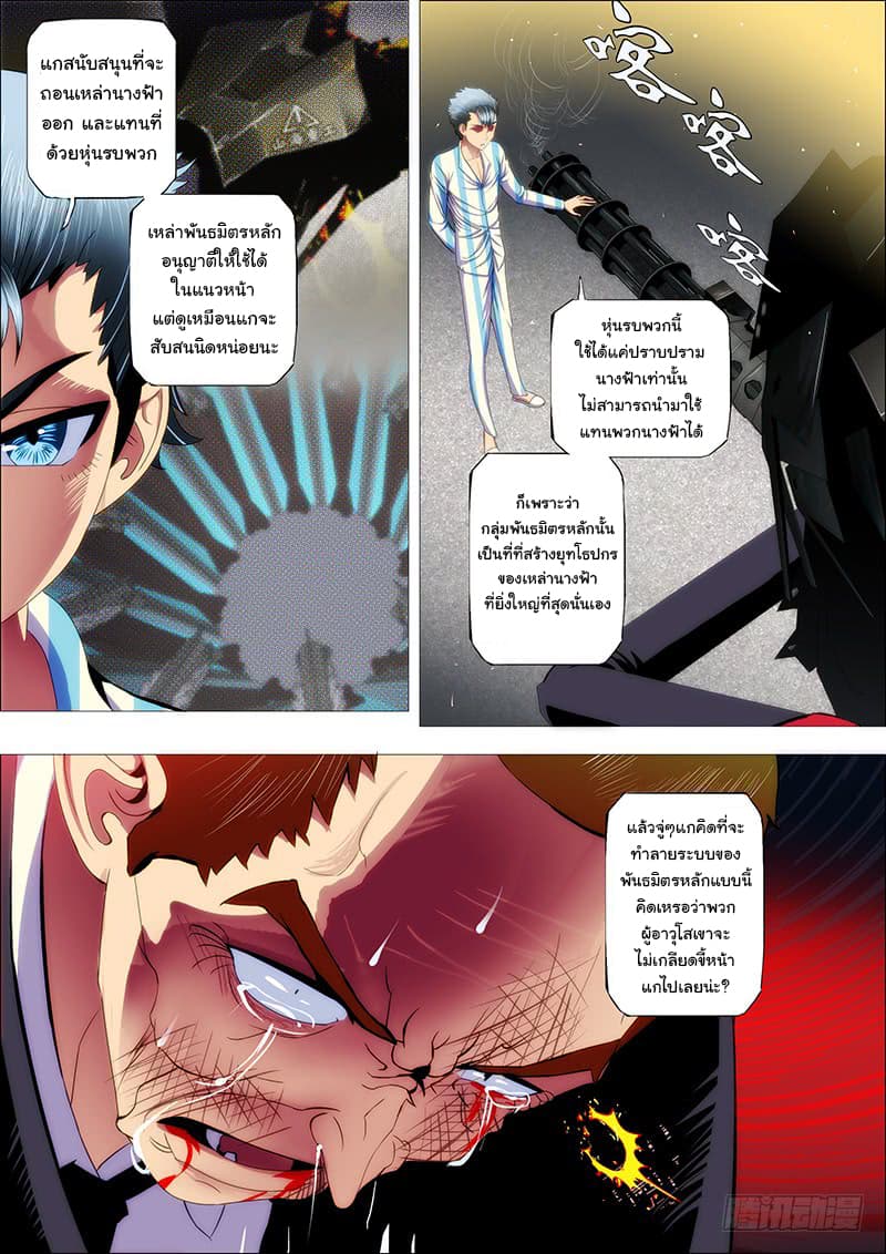 Iron Ladies page 7