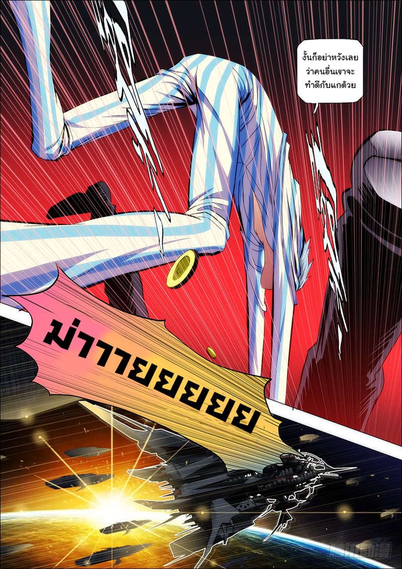 Iron Ladies page 4