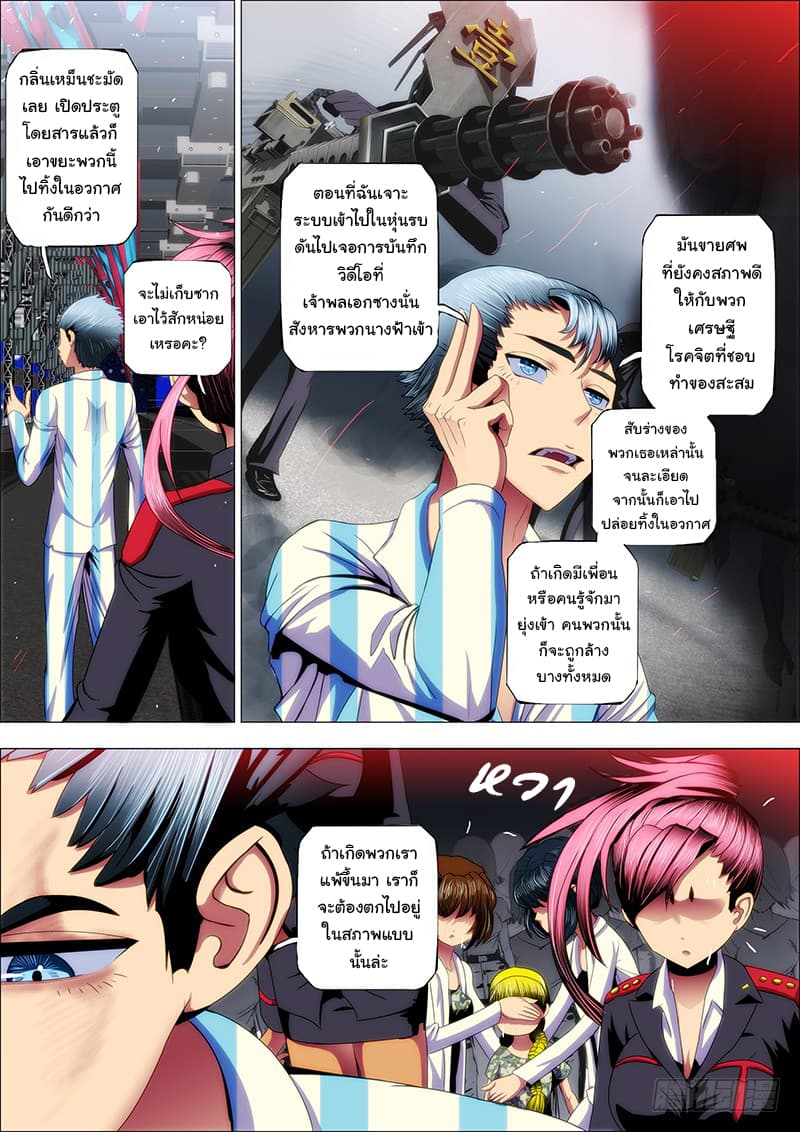 Iron Ladies page 5
