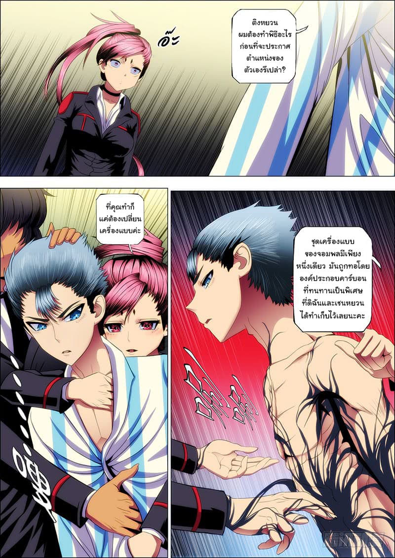 Iron Ladies page 6