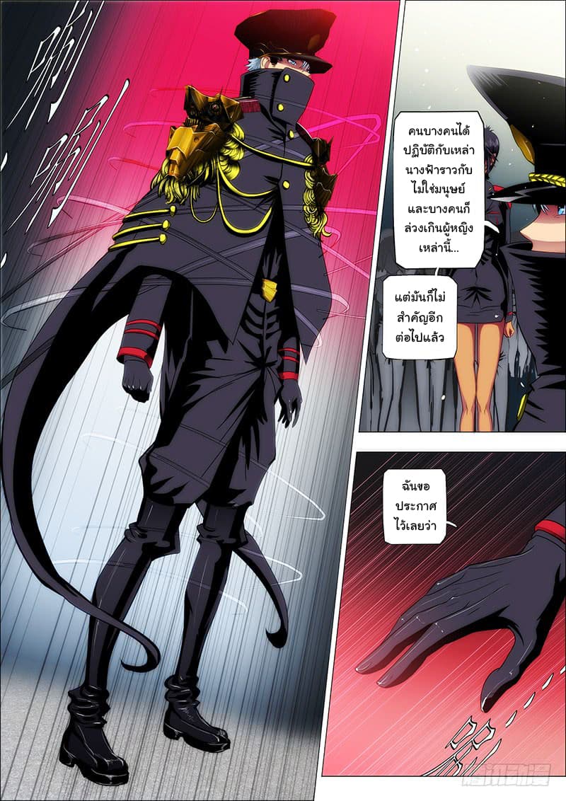 Iron Ladies page 7