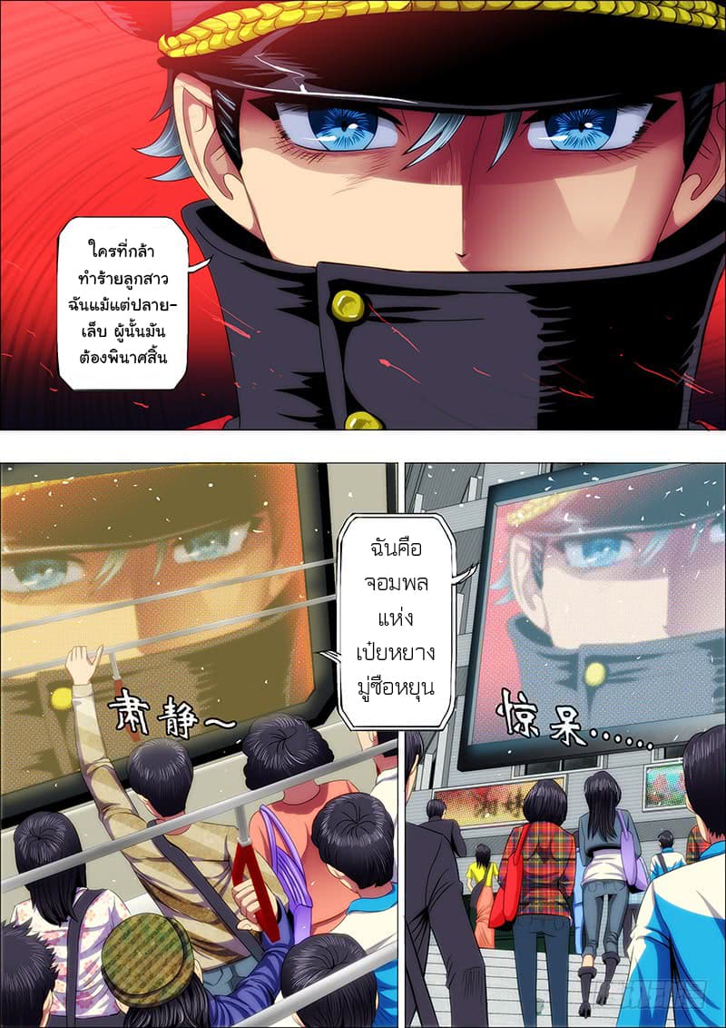 Iron Ladies page 9