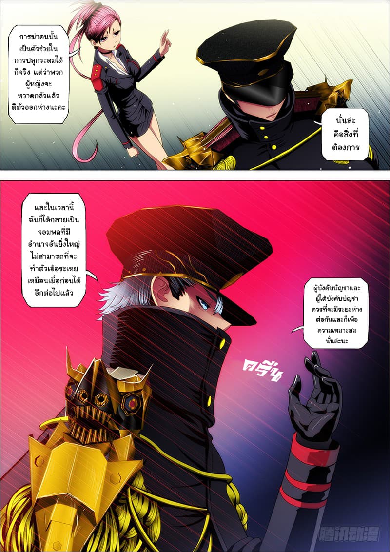 Iron Ladies page 2