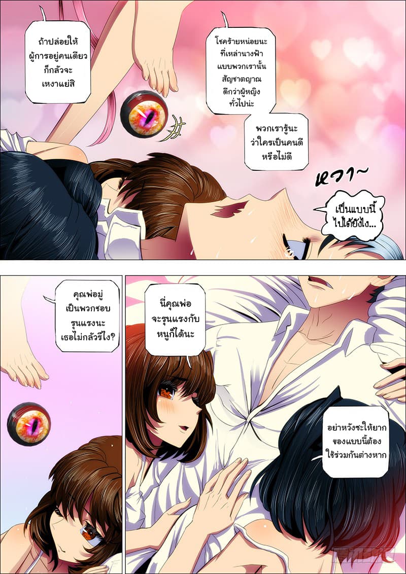 Iron Ladies page 4