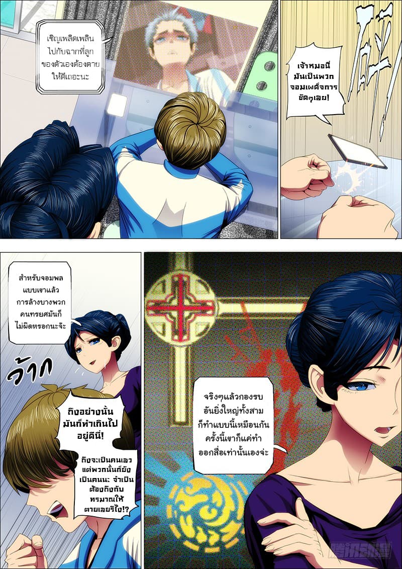 Iron Ladies page 6
