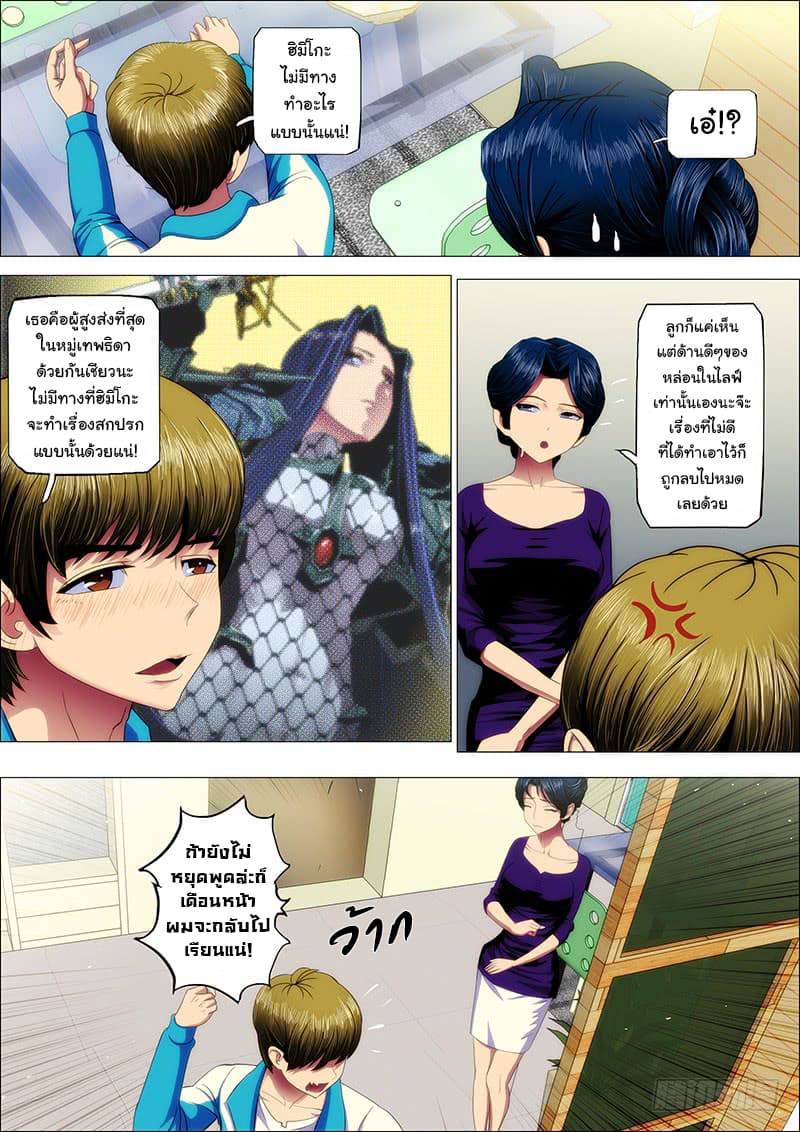 Iron Ladies page 7