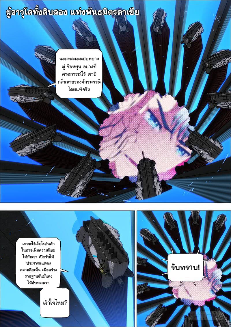 Iron Ladies page 8