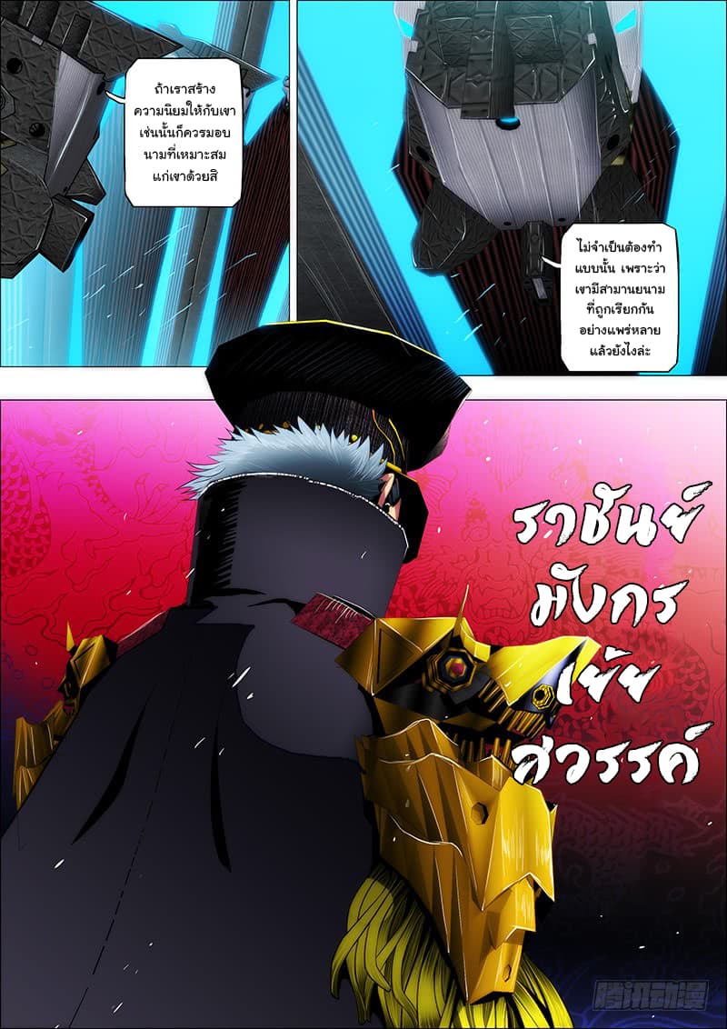 Iron Ladies page 9