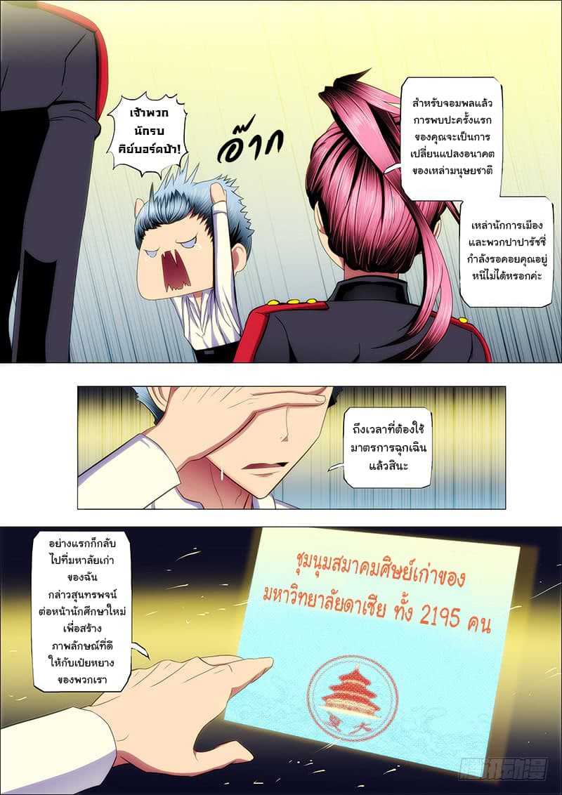 Iron Ladies page 2