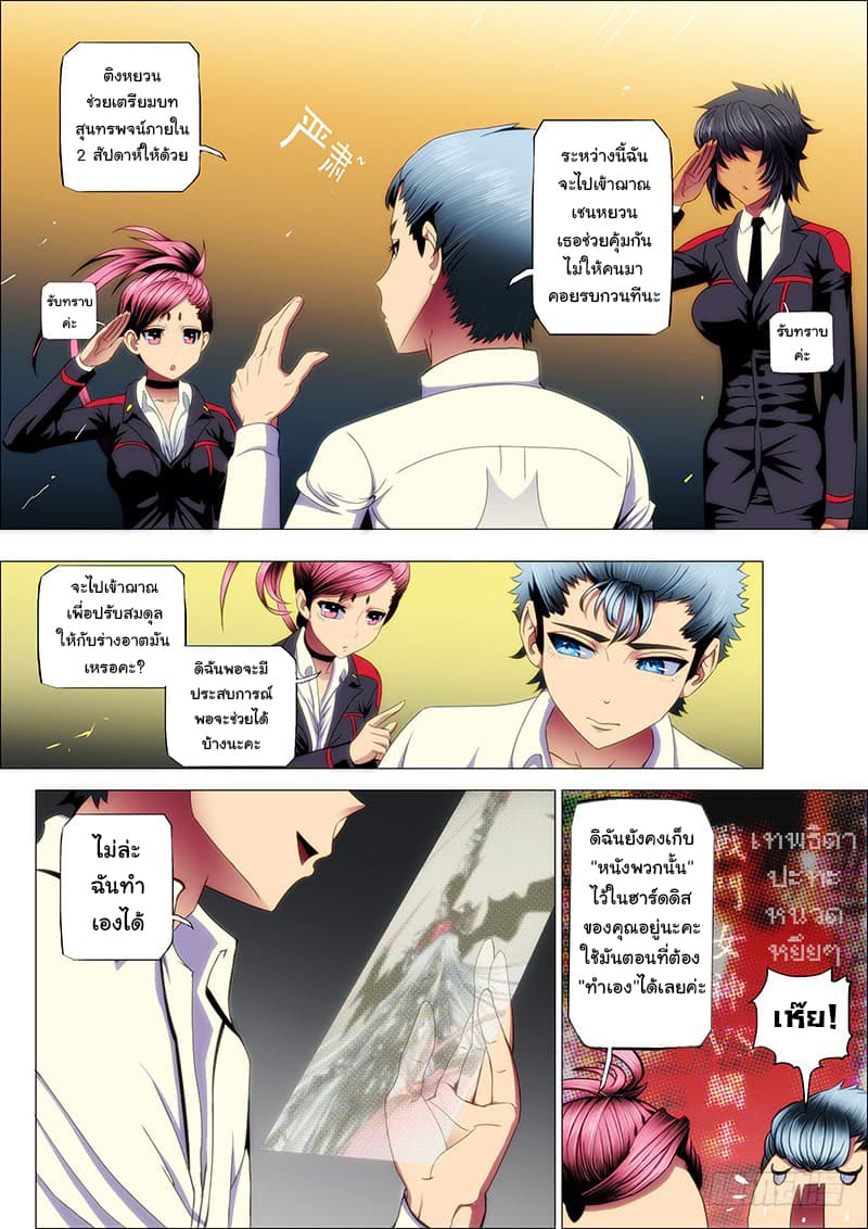 Iron Ladies page 3