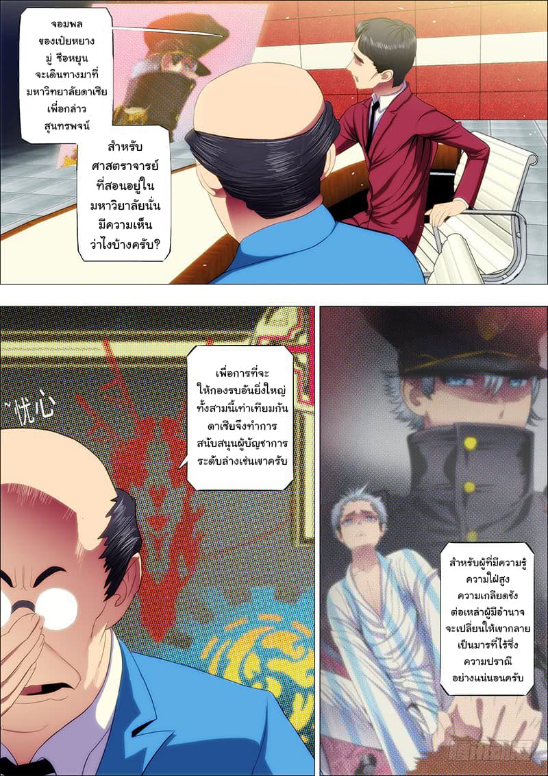 Iron Ladies page 5