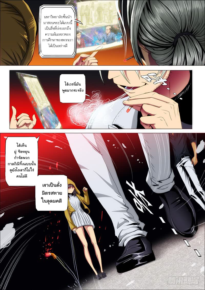 Iron Ladies page 6