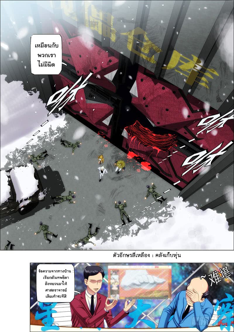 Iron Ladies page 7
