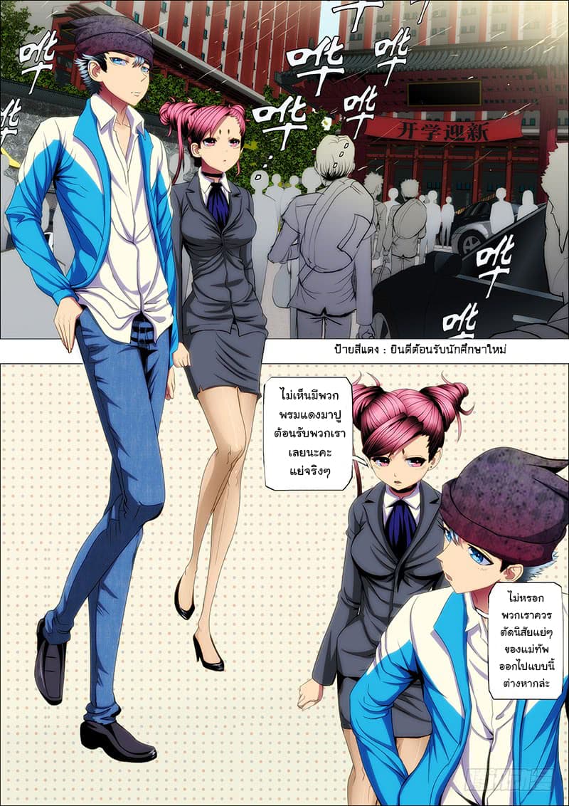 Iron Ladies page 8