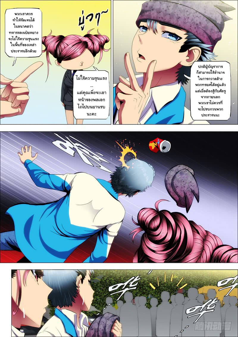 Iron Ladies page 9