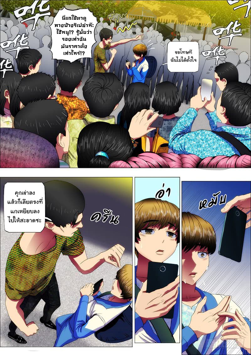Iron Ladies page 10