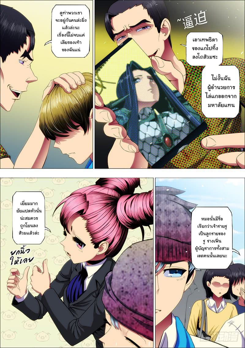 Iron Ladies page 2