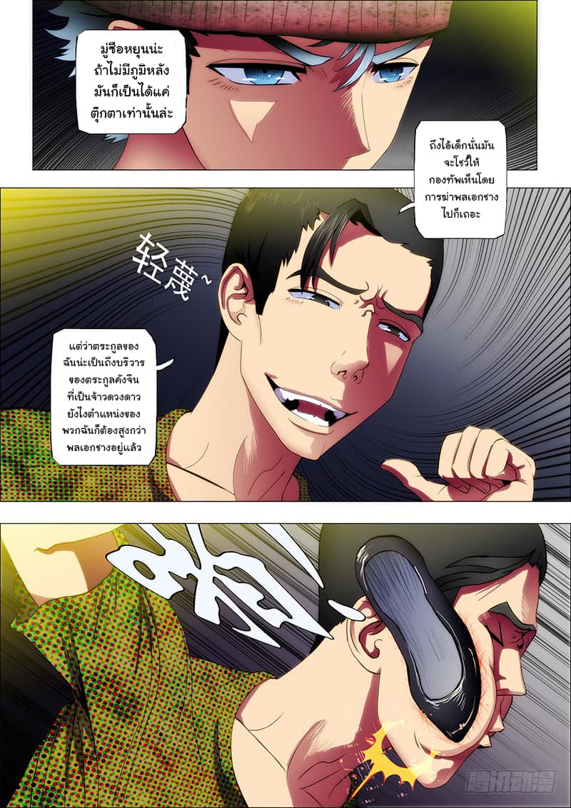 Iron Ladies page 4