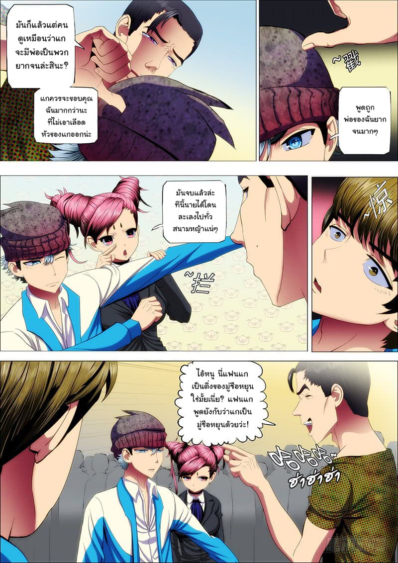 Iron Ladies page 7