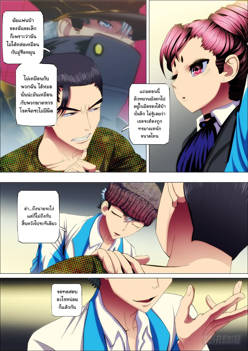 Iron Ladies page 8
