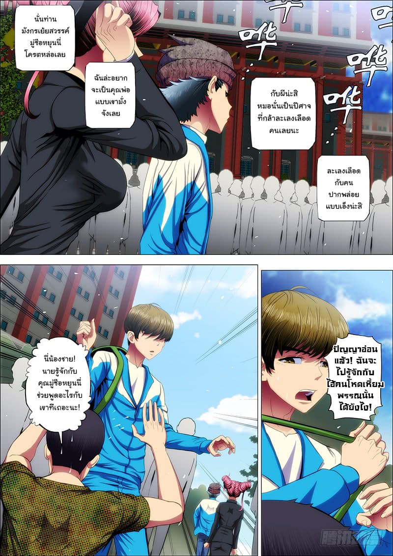 Iron Ladies page 2