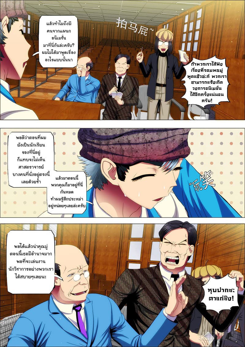 Iron Ladies page 4