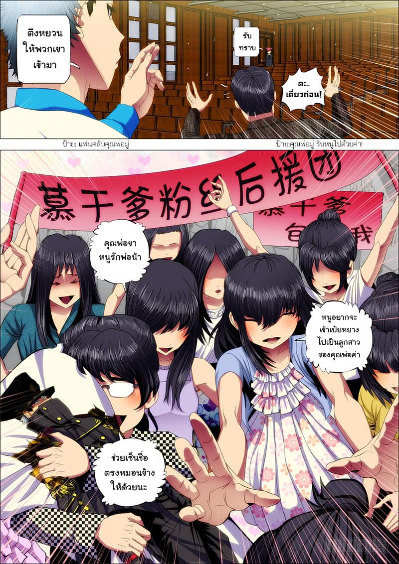 Iron Ladies page 6