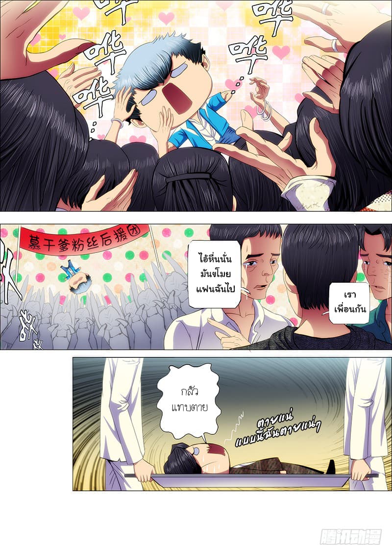 Iron Ladies page 7