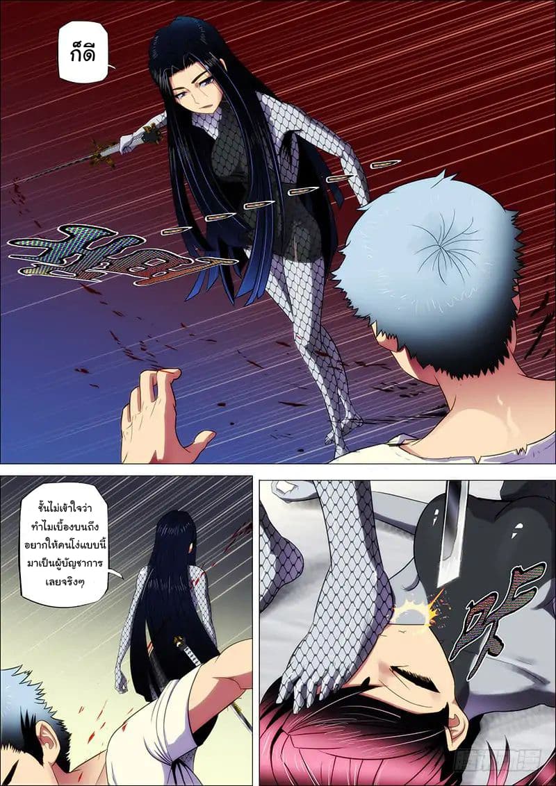 Iron Ladies page 3