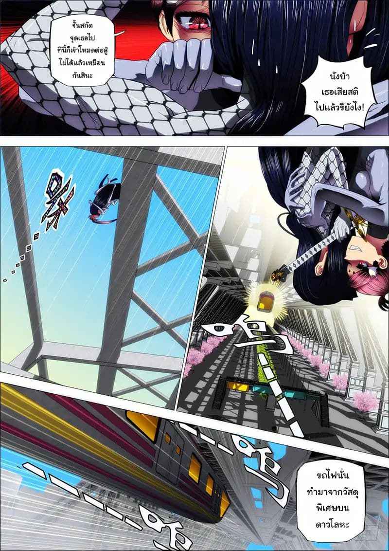 Iron Ladies page 5