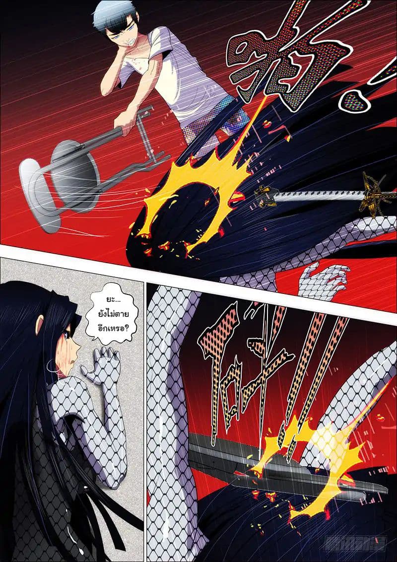 Iron Ladies page 10