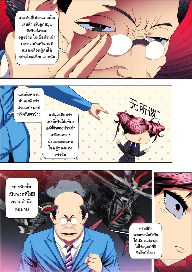 Iron Ladies page 3