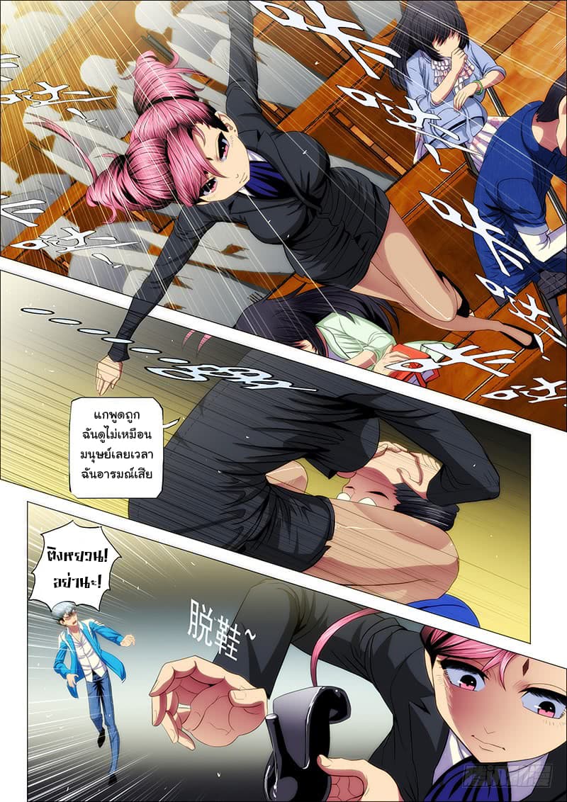 Iron Ladies page 4